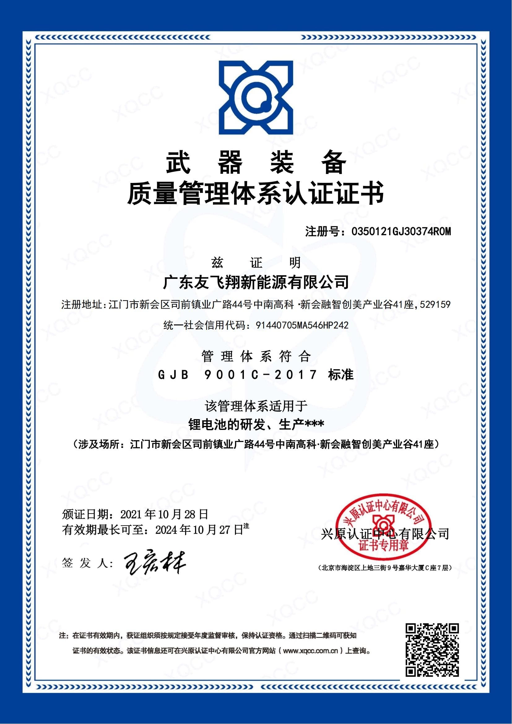 battery certificates