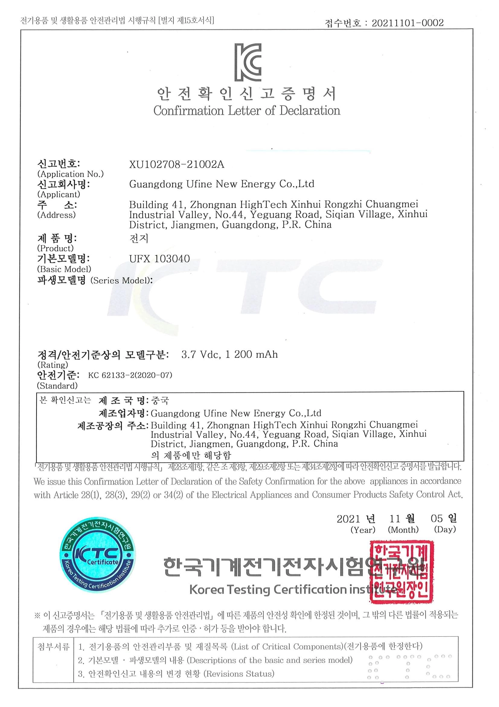 battery certificates