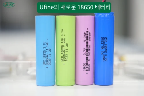 Ufine 새 18650 배터리